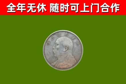 蒙山烟酒回收袁大头.jpg